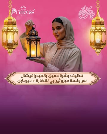 تنظيف بشرة بالهيدرافيشال مع ميزوثرابي بالديرمابن