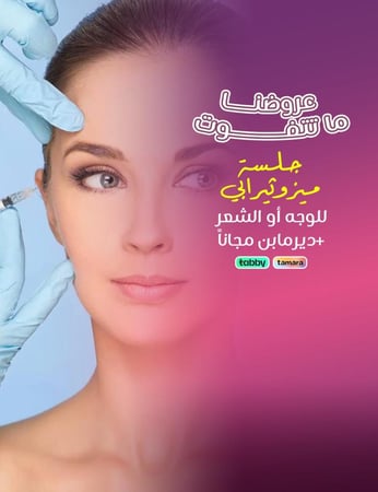 ميزوثرابي للوجه أو الشعر - عيادات برنسيس