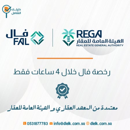 رخصة فال