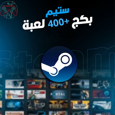 بكج 400+ لعبة ستيم PC بحساب واحد