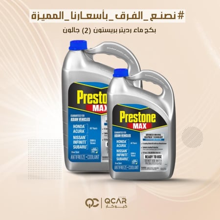 بريستون | بكج 2 جالون ماء رديتر ازرق مخفف نيسان AF6310