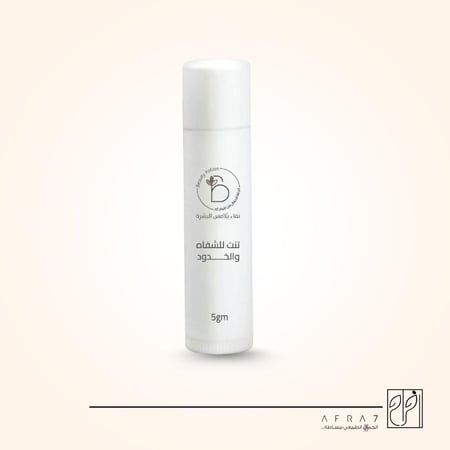 مرطب الشفاة من جرعة الجمال