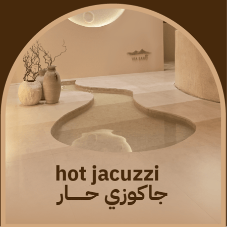 جاكوزي حار