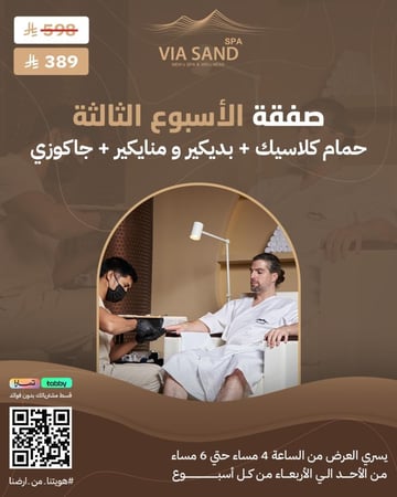 حمام كلاسيك + باديكير ومناكير + جاكوزي