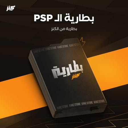 بـــطــــاريــــة الــــPSP