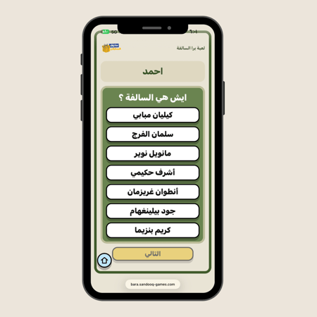 لعبة برا السالفة