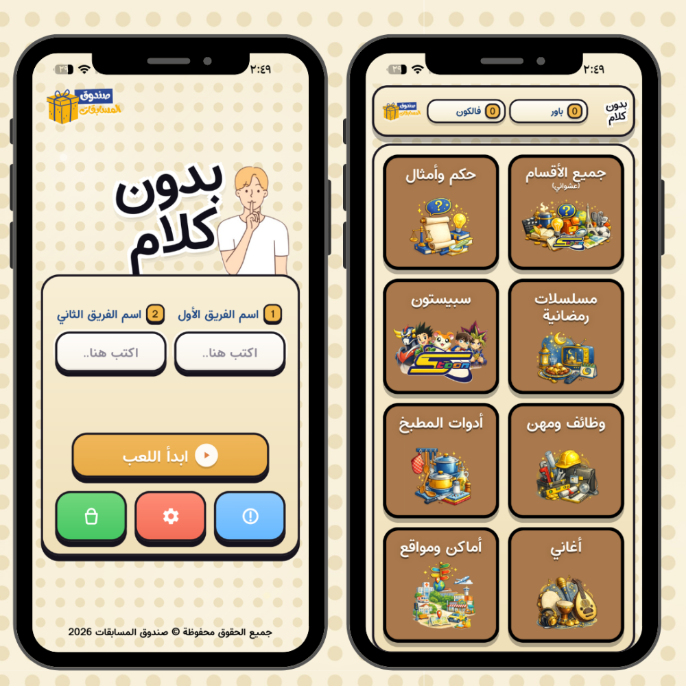 لعبة بدون كلام