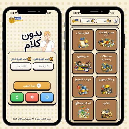 لعبة بدون كلام