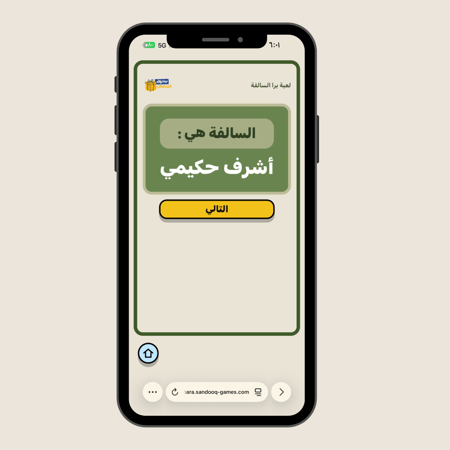 لعبة برا السالفة