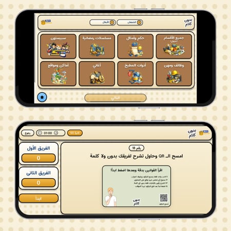 لعبة بدون كلام