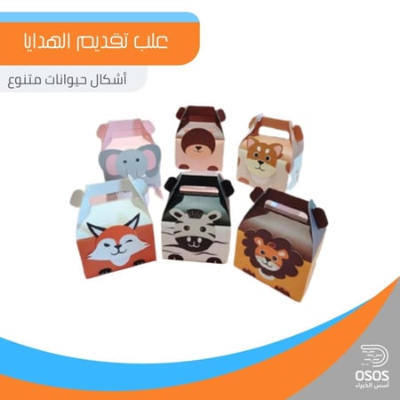 علب تقديم هدايا - حيوانات