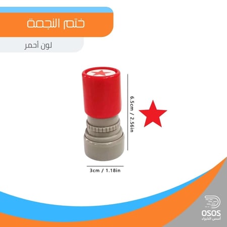 ختم النجمة
