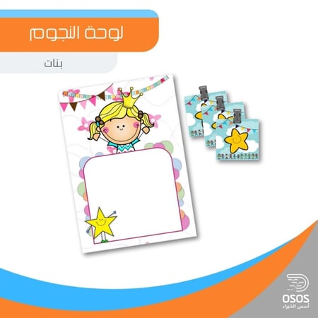 لوحة النجوم - بنات