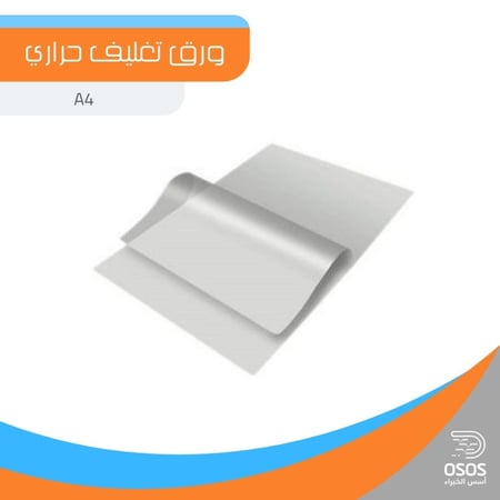 ورق تغليف حراري A4