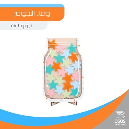 وعاء النجوم