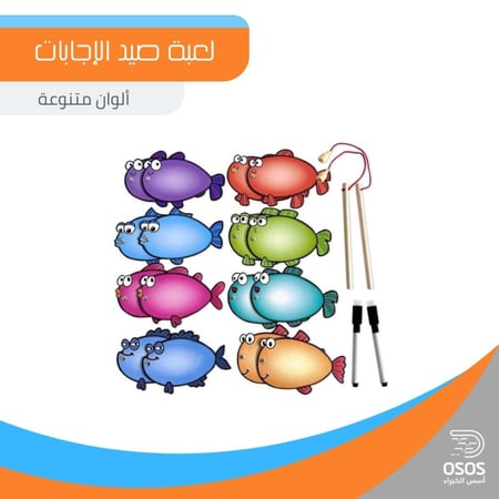 لعبة صيد الإجابات