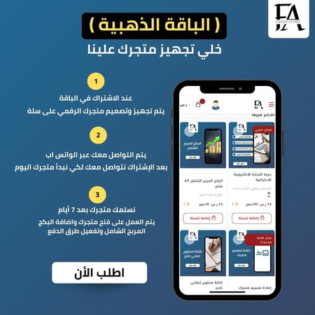 إنشاء متجر رقمي على سلة