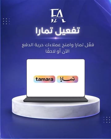 تفعيل تمارا