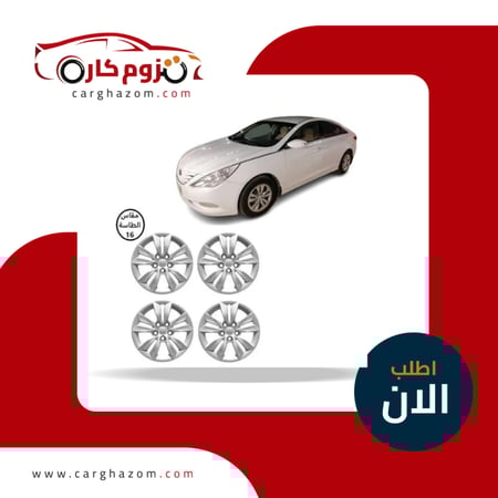 طيس هيونداي سوناتا 2011 - 2014