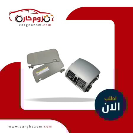 بكج  ريش مكيف كورولا اسود مع شماسات كورولا 2008-2013