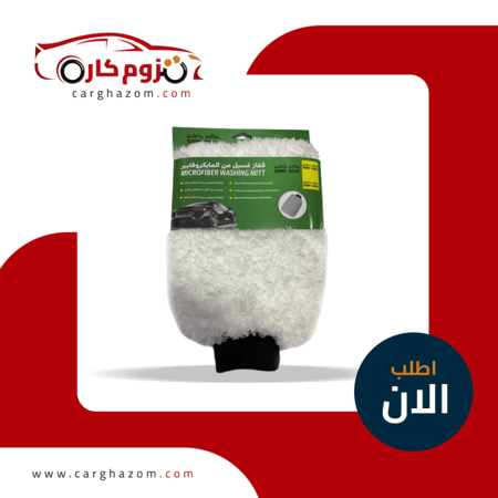 قفاز غسيل مايكروفايبر صوف من سافي واكس