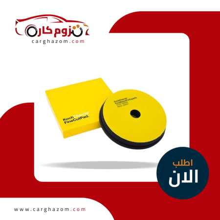 اسفنج تلميع كوش كمي اصفر ناعم لإزالة عوامل الطقس والخدوش المعتدلة 126_23