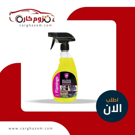 مزيل الشحوم متعدد الاستخدام فلامنجو
