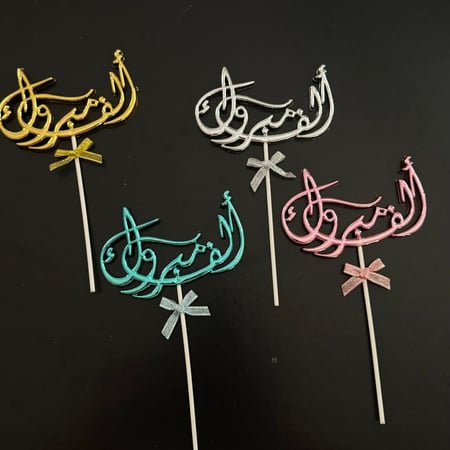 تغريسة حفر الف مبروك رقم ( 15 )
