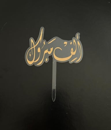 تغريسة  عبارات رقم ( 16 )
