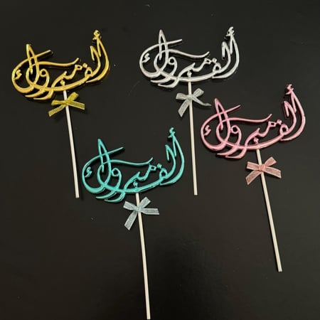 تغريسة حفر الف مبروك رقم ( 15 )