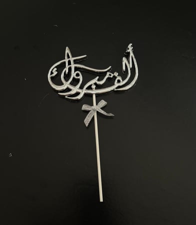 تغريسة حفر الف مبروك رقم ( 15 )