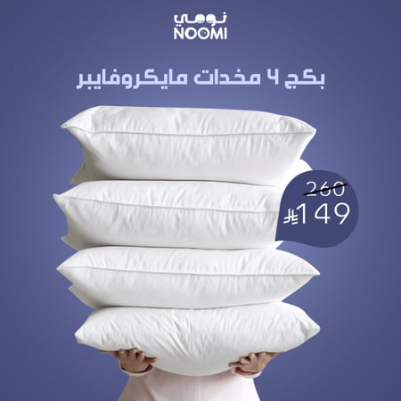 عرض 4 مخدات (مايكروفايبر)