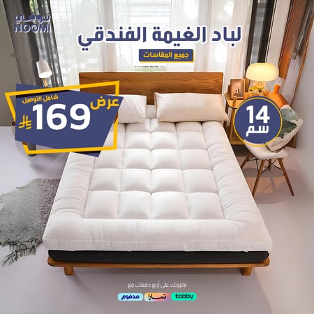 لباد الغيمة الفندقي 14سم - جميع المقاسات