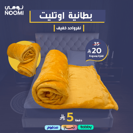 بطانية نفرواحد خفيف اوتليت