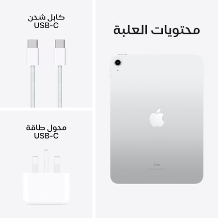 ابل ايباد (الجيل العاشر) مقاس 10.9 انش (واي فاي، 256 GB) - فضي