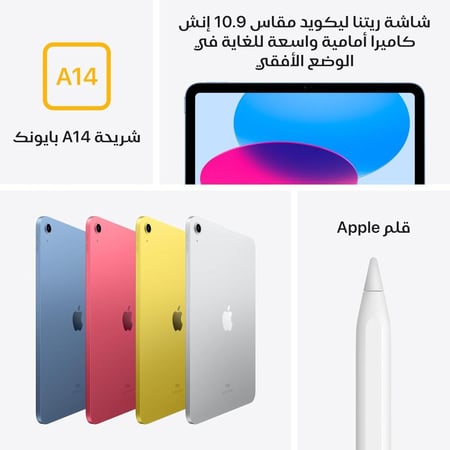 ابل ايباد (الجيل العاشر) مقاس 10.9 انش (واي فاي، 256 GB) - فضي