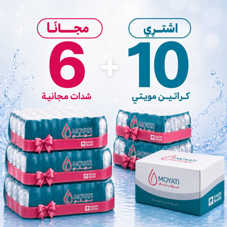 10 كراتين + 6 شدات مجانًا