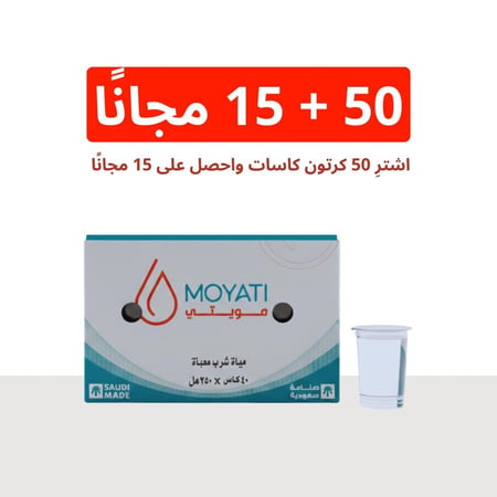 50 كرتون كاسات+15 مجانًا