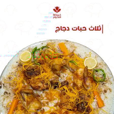 ثلاث حبات دجاج