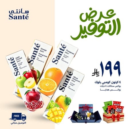 عرض التوفير | مع بوكس هدايا وسناكات