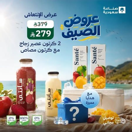 عرض الانتعاش 2 كرتون عصير زجاج مع منتجات مميزة من اختيارك توصيل مجاني تفاصيل المنتجات المشمولة في العرض
