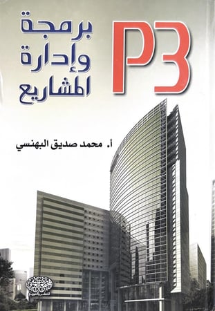 برمجة وادارة المشاريع