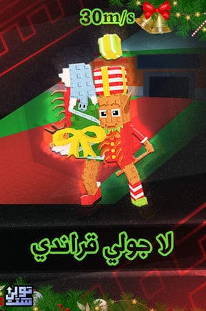 ماب السرقة لا جولي قراندي - Steal a Brainrot La Jolly Grande