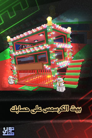ماب السرقة بيت الكرسمس - Steal a Brainrot christmas Base