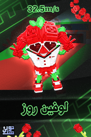 ماب السرقة لوفين روز - Steal a Brainrot Lovin Rose