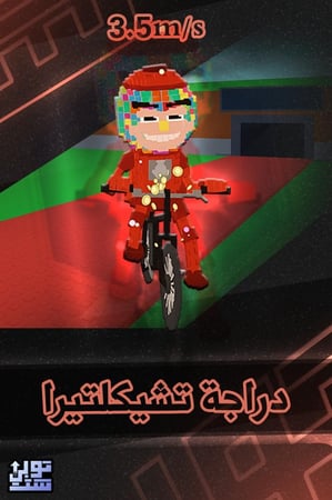 ماب السرقة دراجة تشيكلتيرا - Steal a Brainrot Chicleteira Bicicleteira