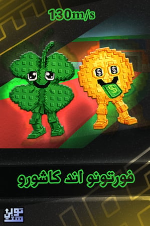 ماب السرقة فورتونو اند كاشورو - Steal a Brainrot Fortunu and Cashuru
