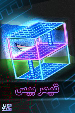 ماب الهروب من تسونامي قيمر بيس - Escape Tsunami Gamer Base