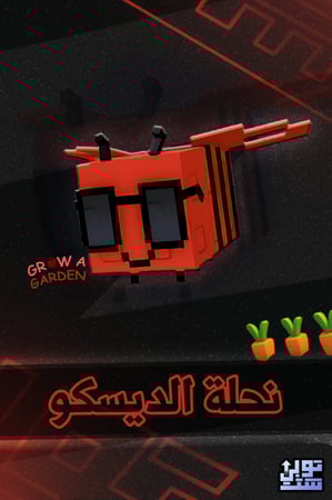 المزرعة نحلة الدسكو - Grow A Garden Disco Bee
