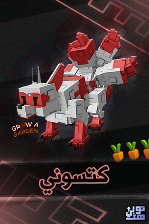 المزرعة كتسوني - Grow A Garden Kitsune